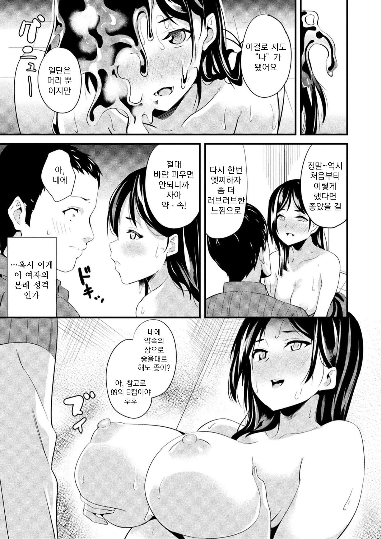 [DATE] Doukyo Suru Neneki Ch. 6 | 동거하는 점액 제6화 (COMIC Unreal 2019-06 Vol. 79) [Korean] [Koogle Translator] [Digital] Bildnummer 13