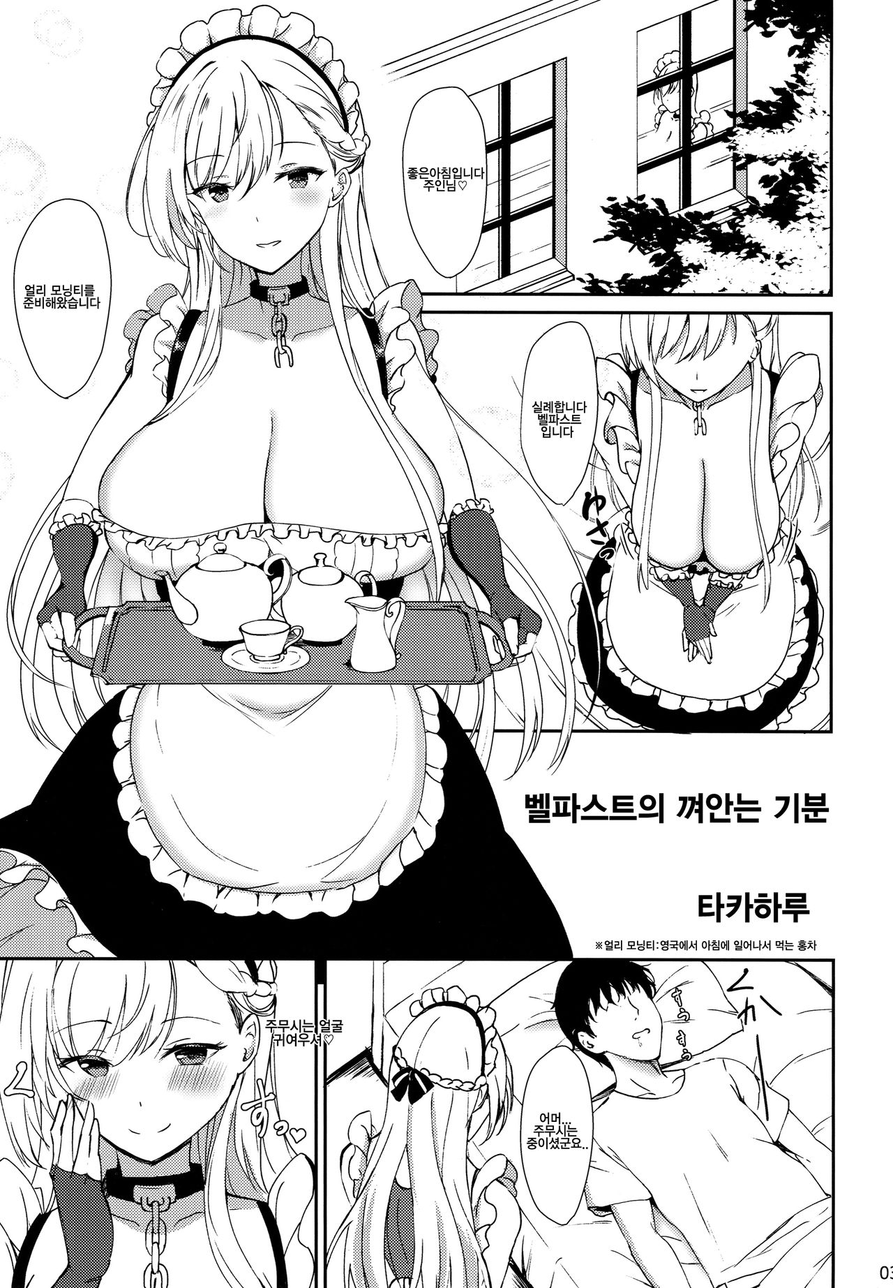 (COMIC1☆15) [Kuronisiki (Takaharu)] Belfast no Dakigokochi | 벨파스트의 껴안는 기분 (Azur Lane) [Korean] Bildnummer 2