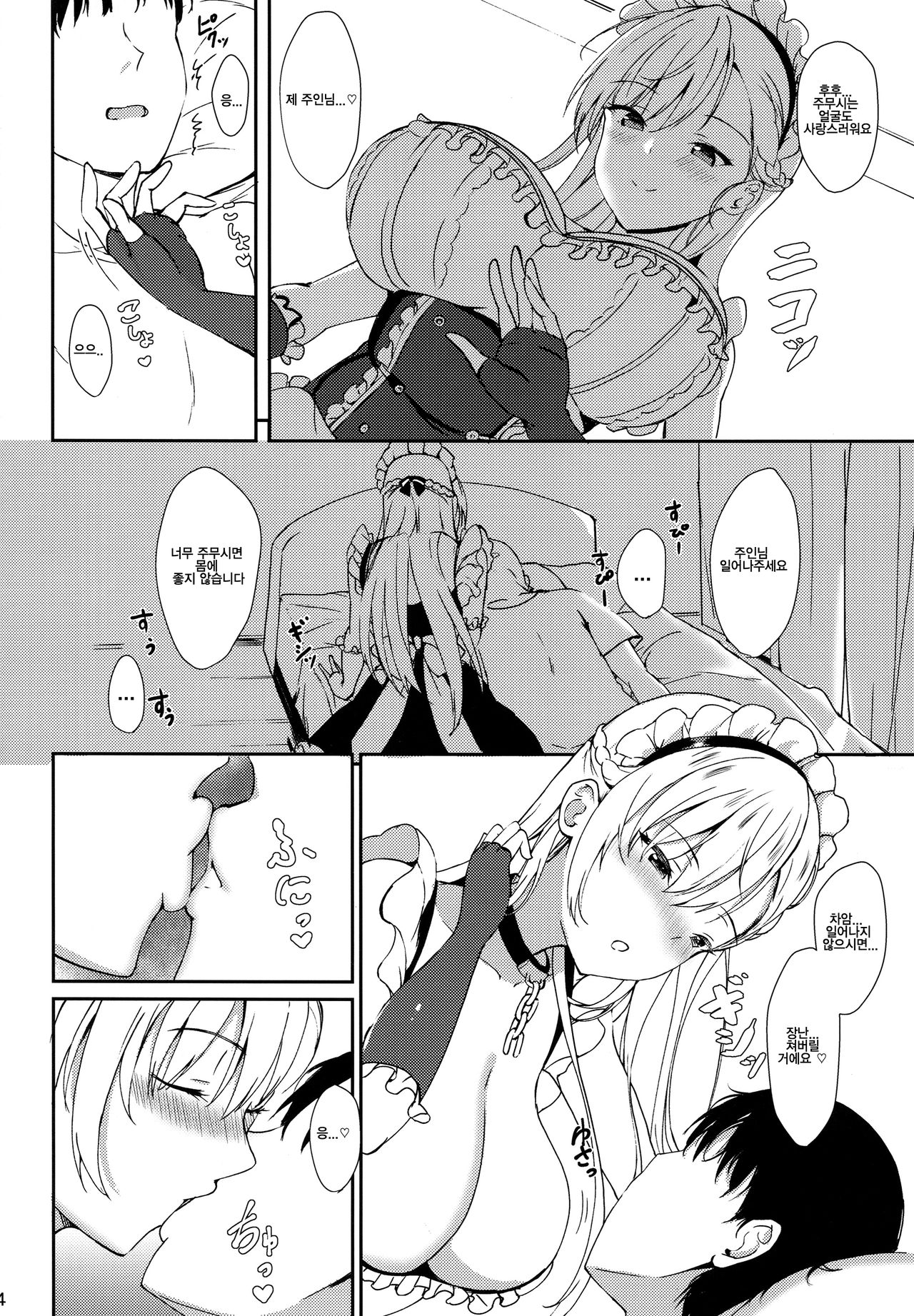 (COMIC1☆15) [Kuronisiki (Takaharu)] Belfast no Dakigokochi | 벨파스트의 껴안는 기분 (Azur Lane) [Korean] Bildnummer 3