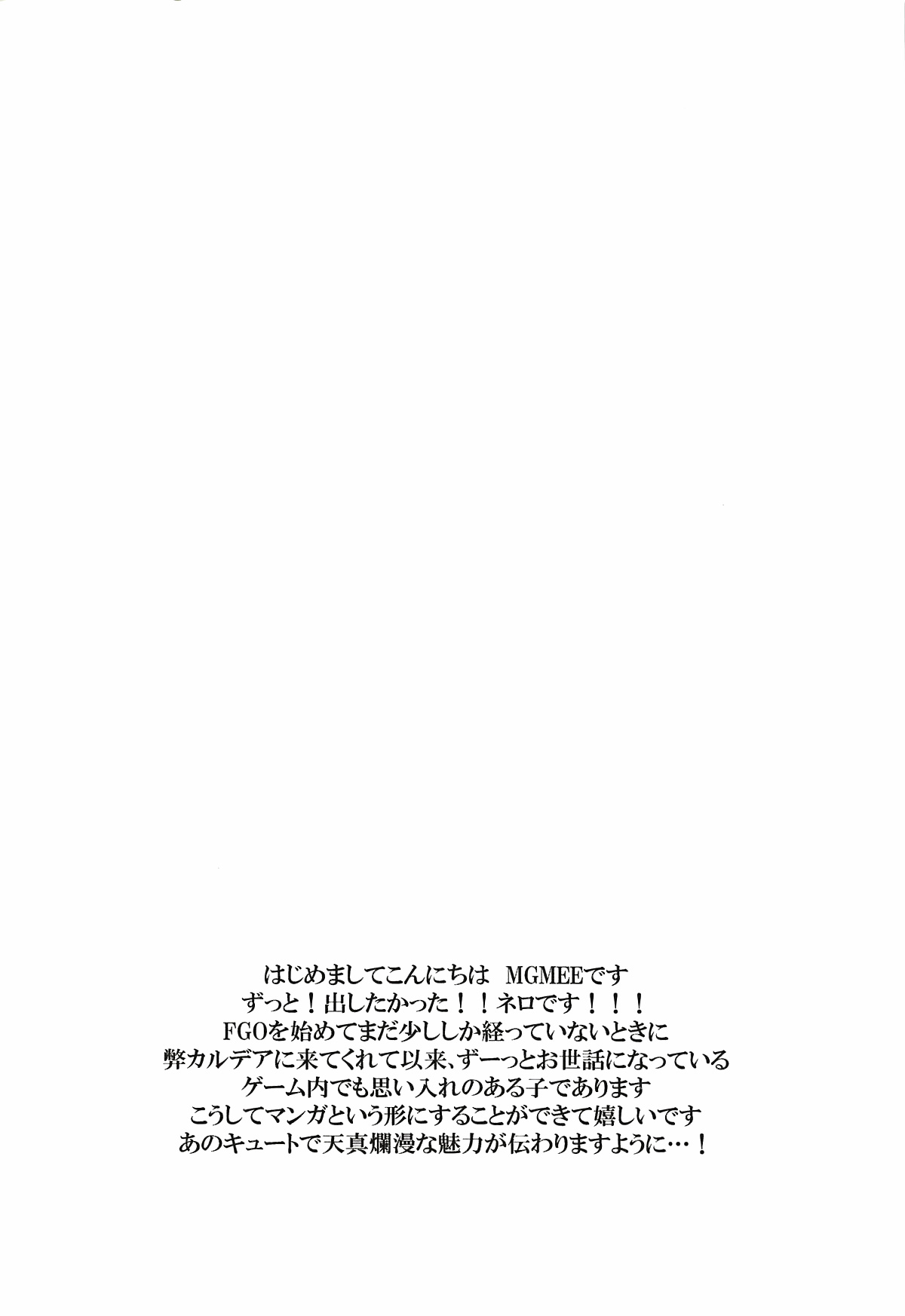 (C94) [Yakiniku Teikoku (MGMEE)] Nero wa Master ni Naderaretai! (Fate/Grand Order) [French] [Northface] 画像番号 3