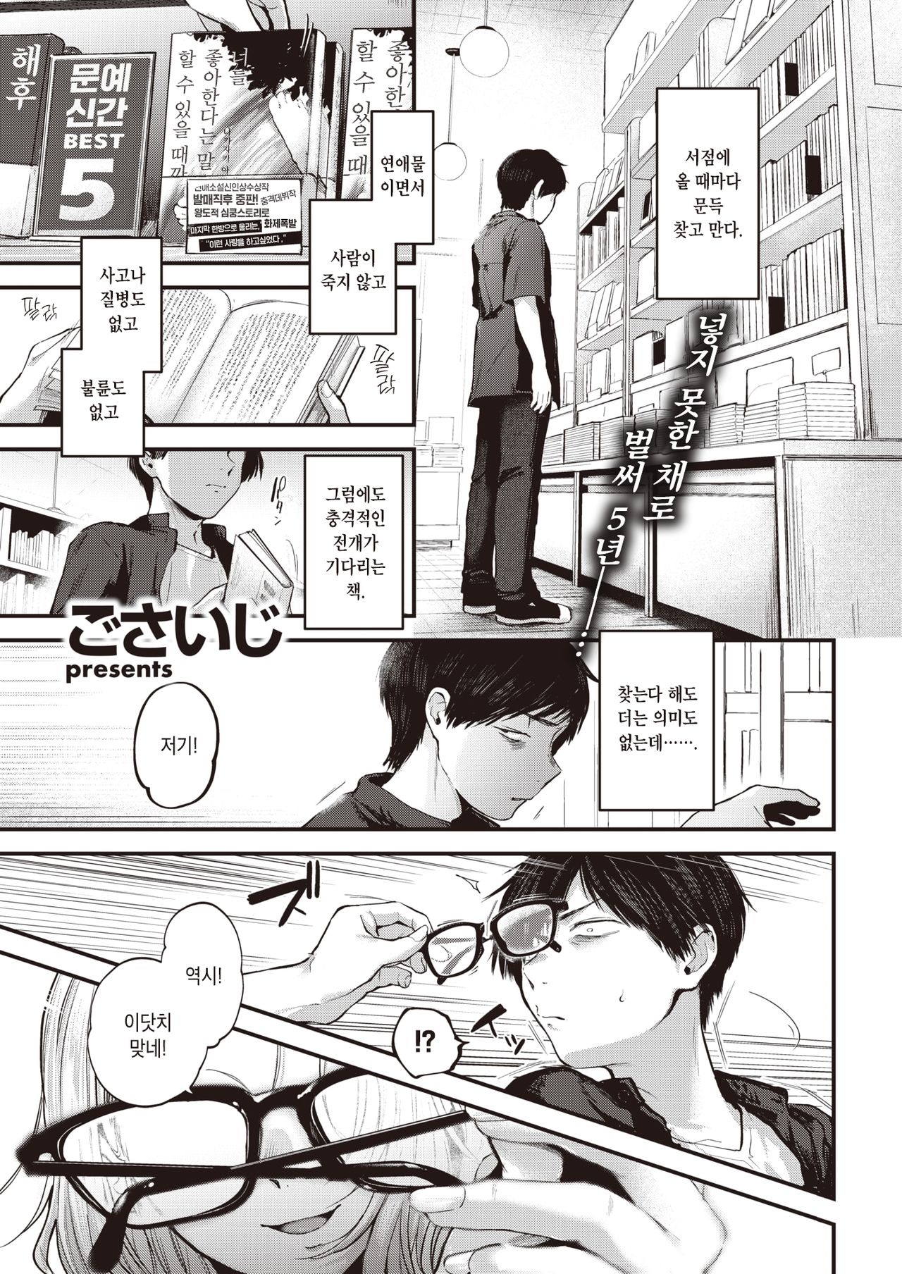 [Gosaiji] Saikai Tsuduri | 재회 엮음 (COMIC Kairakuten 2021-12) [Korean] [Digital] 画像番号 1