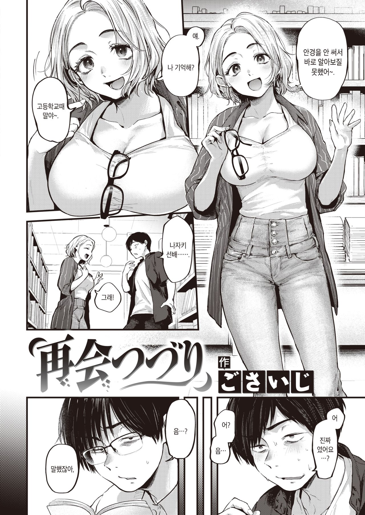 [Gosaiji] Saikai Tsuduri | 재회 엮음 (COMIC Kairakuten 2021-12) [Korean] [Digital] 画像番号 2