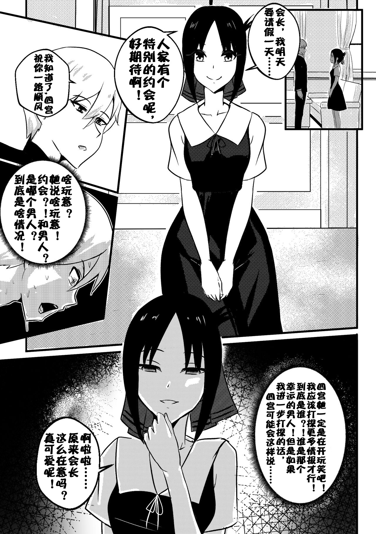 [Merkonig] B-Trayal 32 + Extras (かぐや様は告らせたい)（流木个人汉化） 画像番号 3