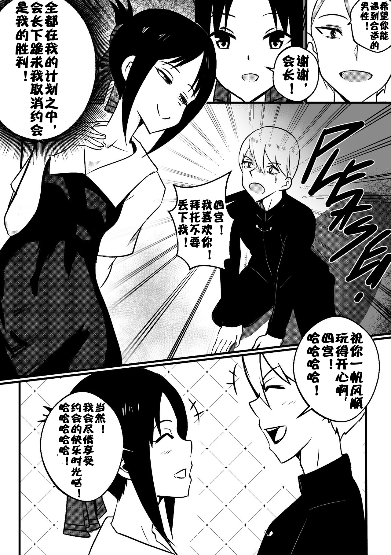 [Merkonig] B-Trayal 32 + Extras (かぐや様は告らせたい)（流木个人汉化） 画像番号 4