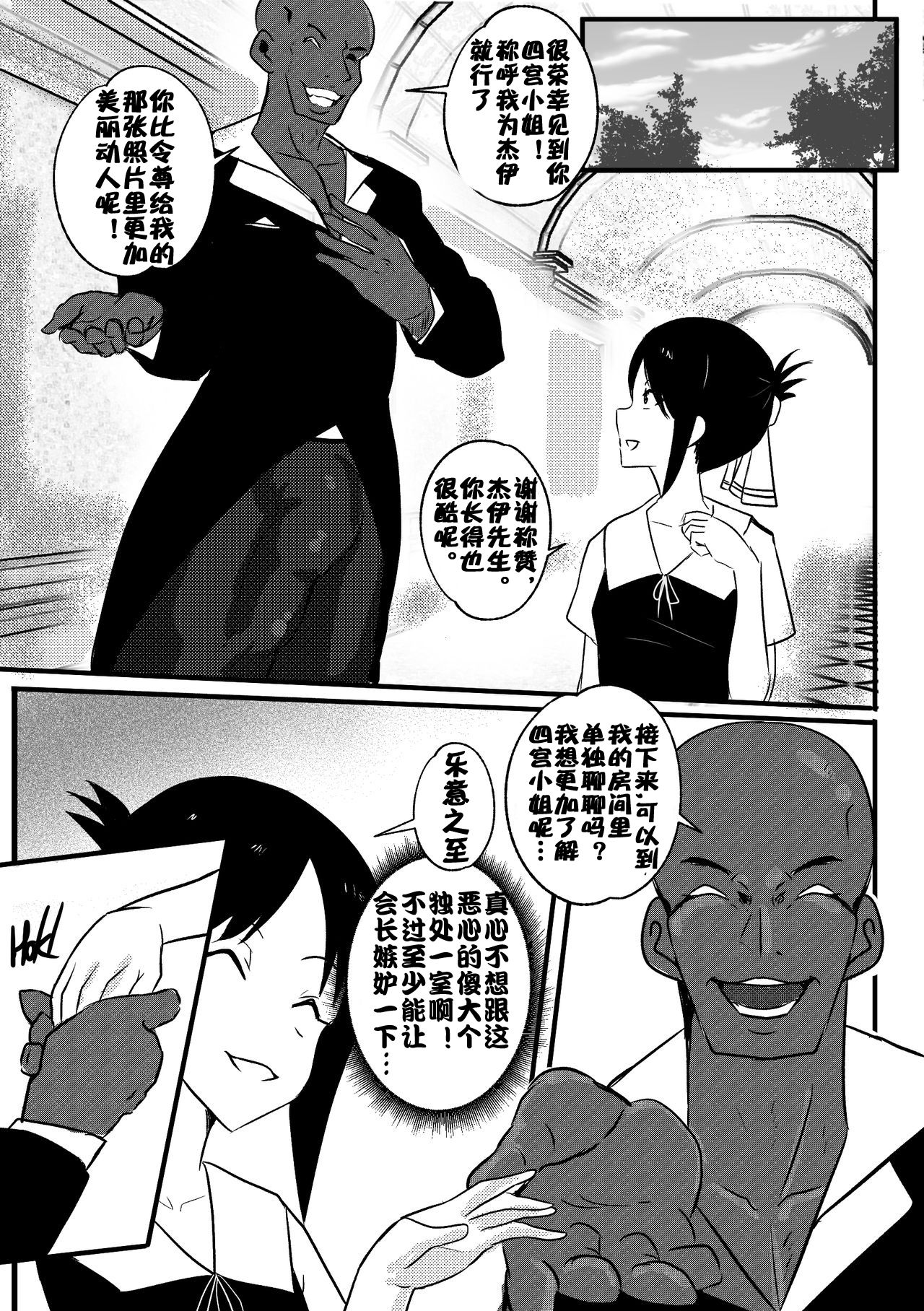 [Merkonig] B-Trayal 32 + Extras (かぐや様は告らせたい)（流木个人汉化） 画像番号 5