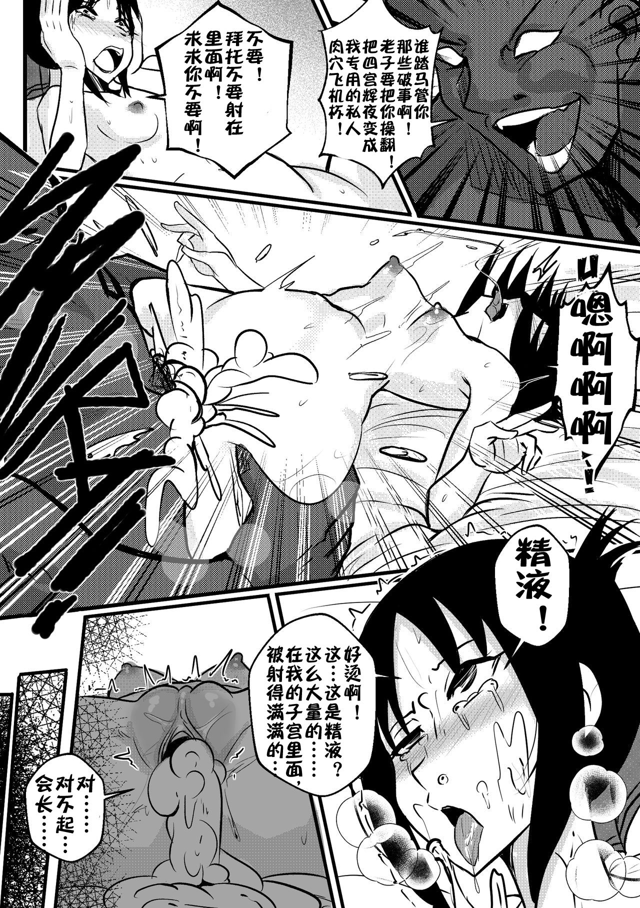 [Merkonig] B-Trayal 32 + Extras (かぐや様は告らせたい)（流木个人汉化） 画像番号 8