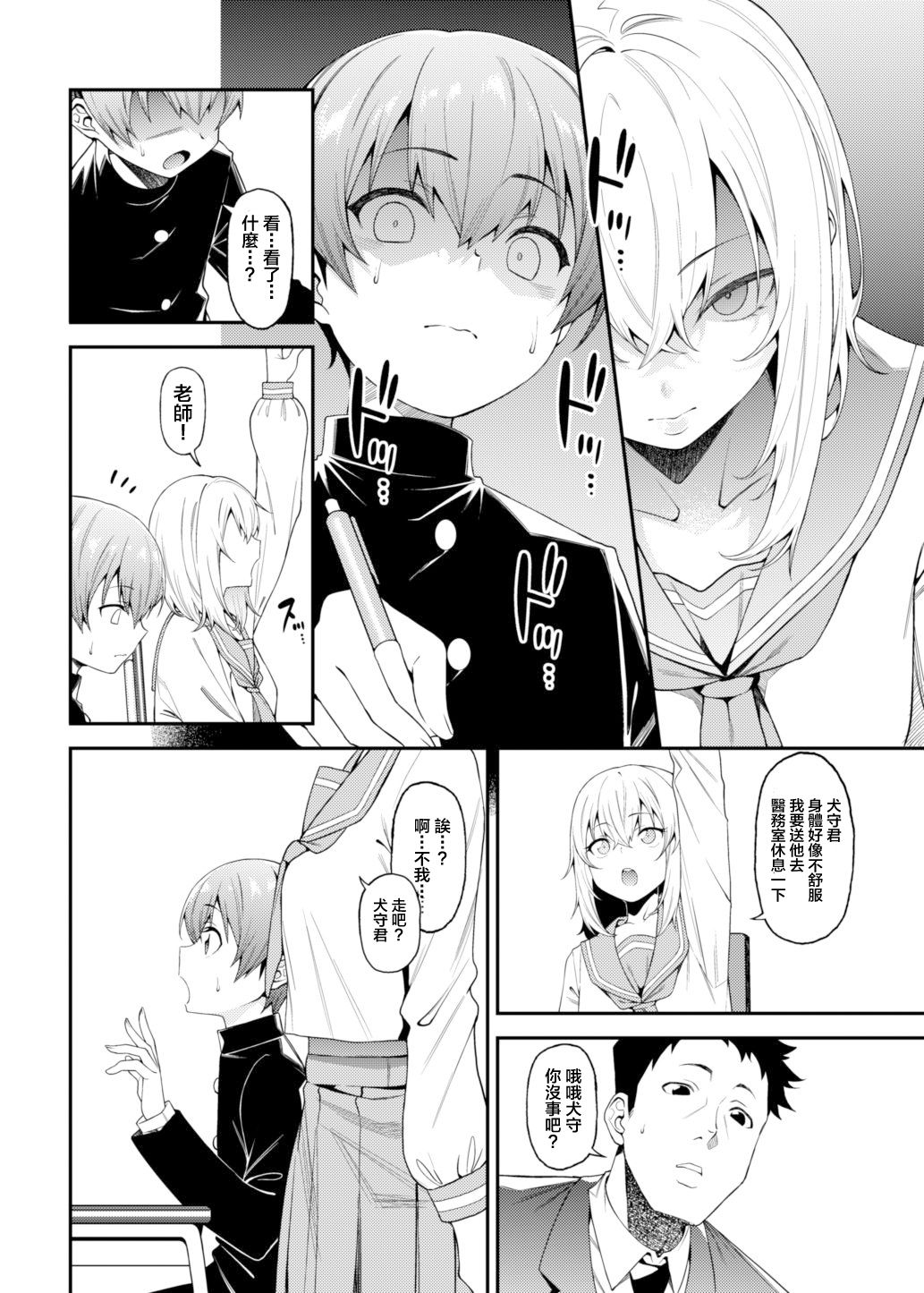 [FLAT (Yukyu Ponzu)] Inbi na Itazura [Chinese] [Digital] 画像番号 9