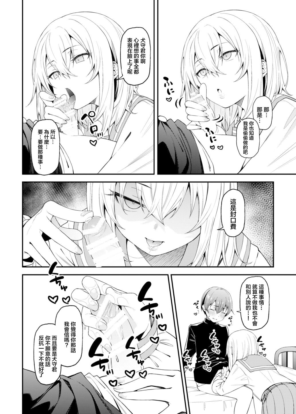 [FLAT (Yukyu Ponzu)] Inbi na Itazura [Chinese] [Digital] 画像番号 11