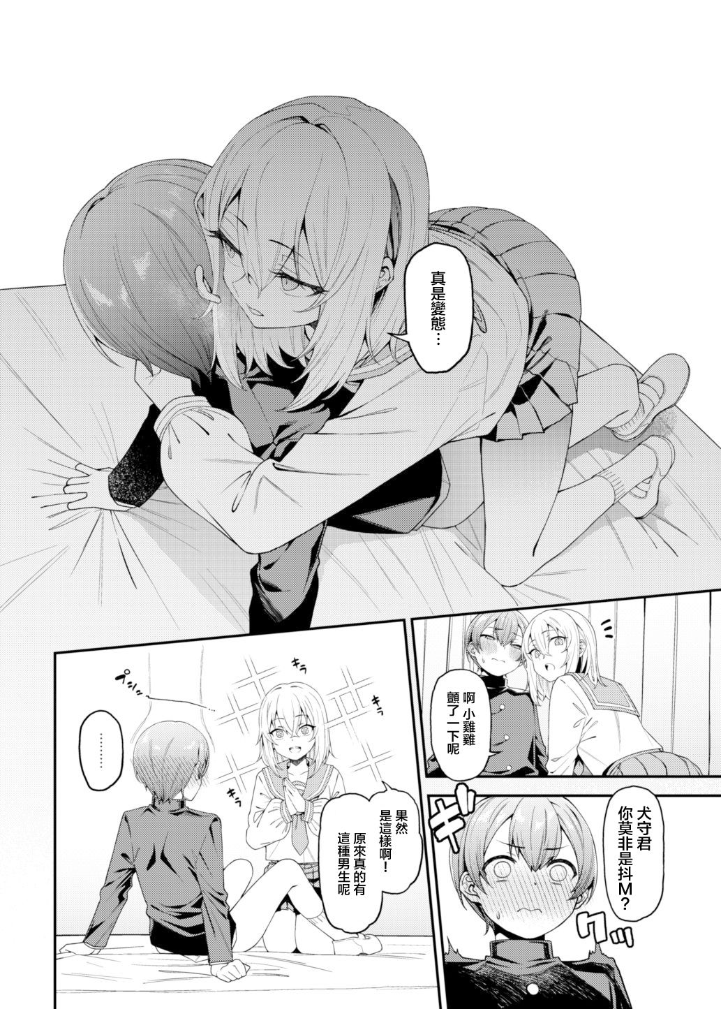 [FLAT (Yukyu Ponzu)] Inbi na Itazura [Chinese] [Digital] 画像番号 13