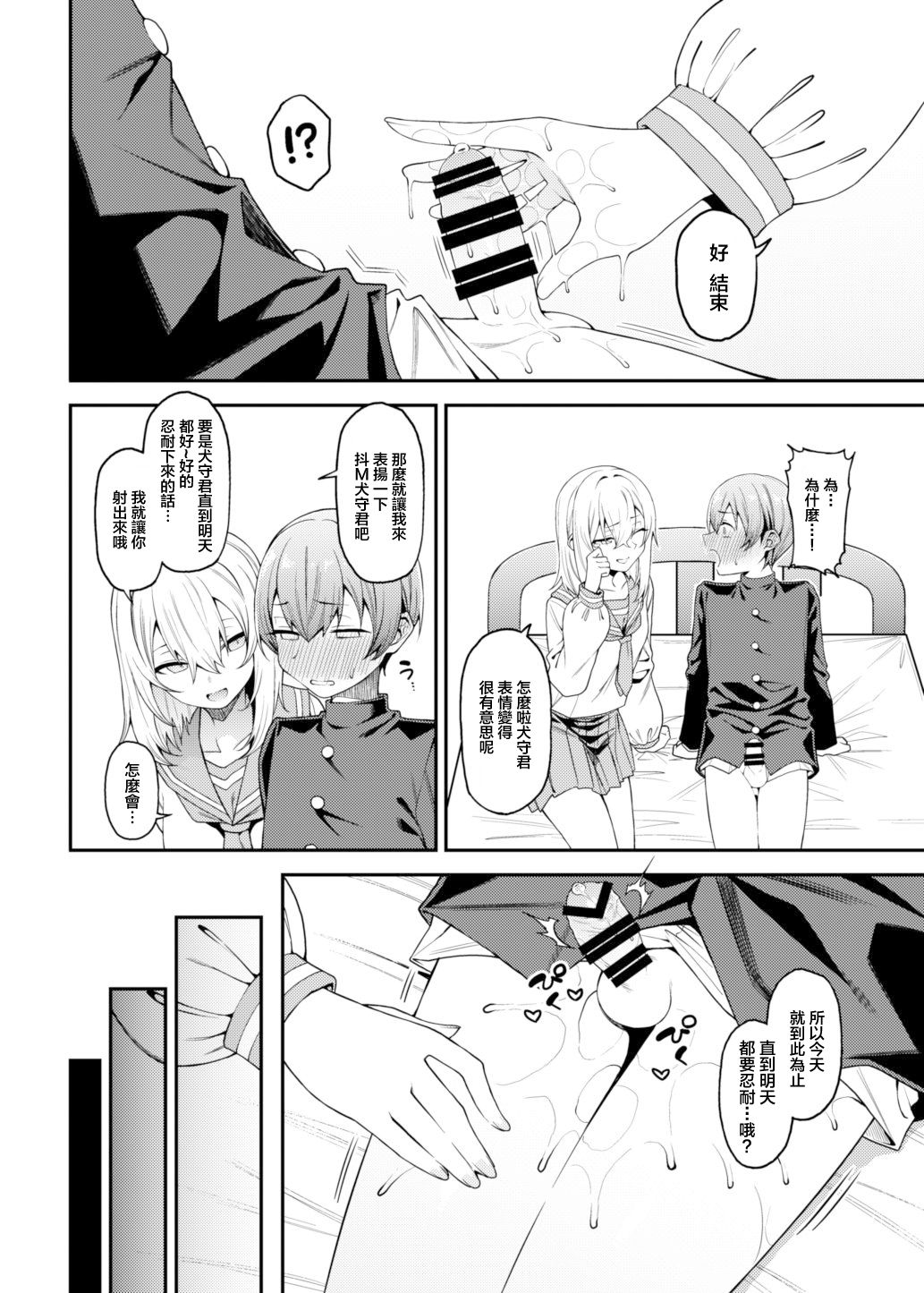 [FLAT (Yukyu Ponzu)] Inbi na Itazura [Chinese] [Digital] 画像番号 15