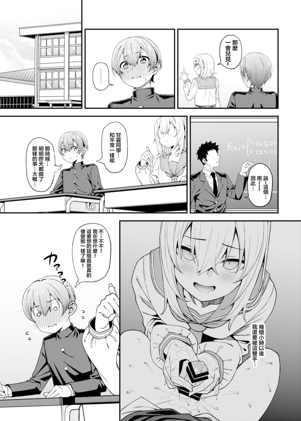 [FLAT (Yukyu Ponzu)] Inbi na Itazura [Chinese] [Digital] 画像番号 18