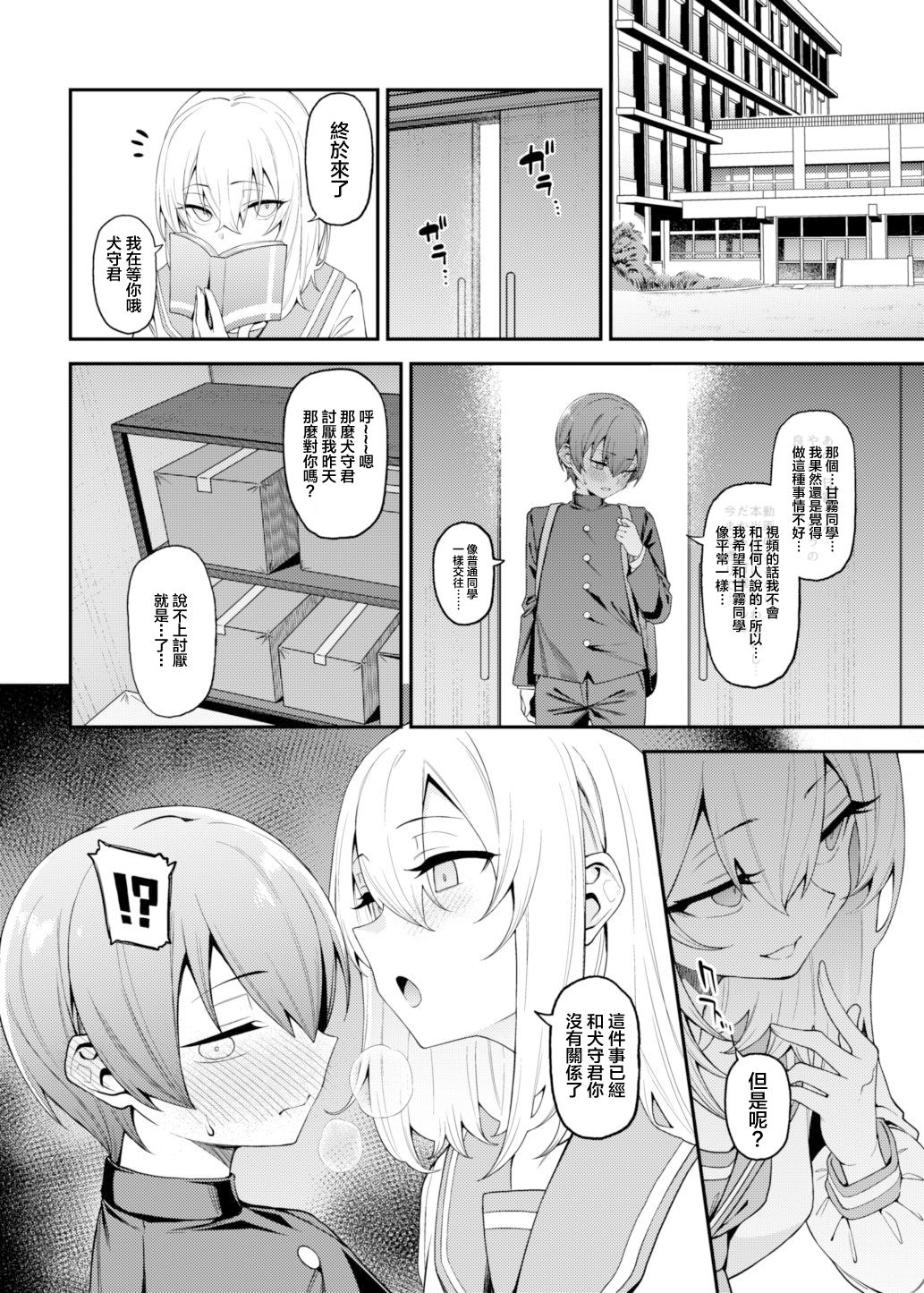 [FLAT (Yukyu Ponzu)] Inbi na Itazura [Chinese] [Digital] 画像番号 19