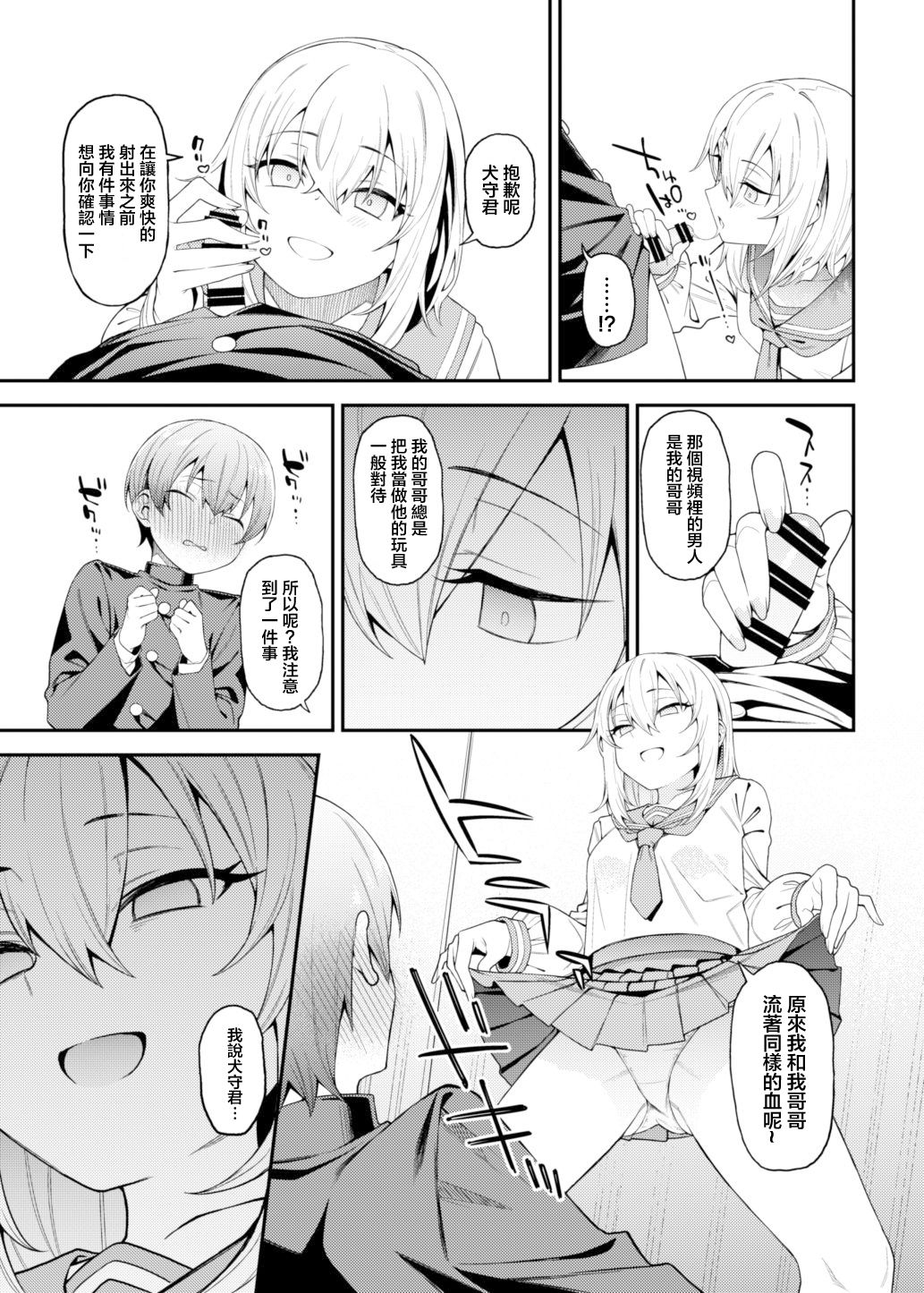 [FLAT (Yukyu Ponzu)] Inbi na Itazura [Chinese] [Digital] 画像番号 22