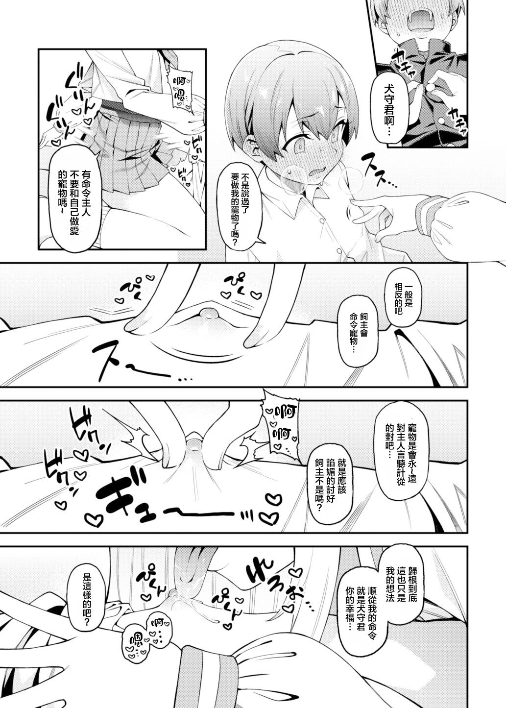 [FLAT (Yukyu Ponzu)] Inbi na Itazura [Chinese] [Digital] 画像番号 26