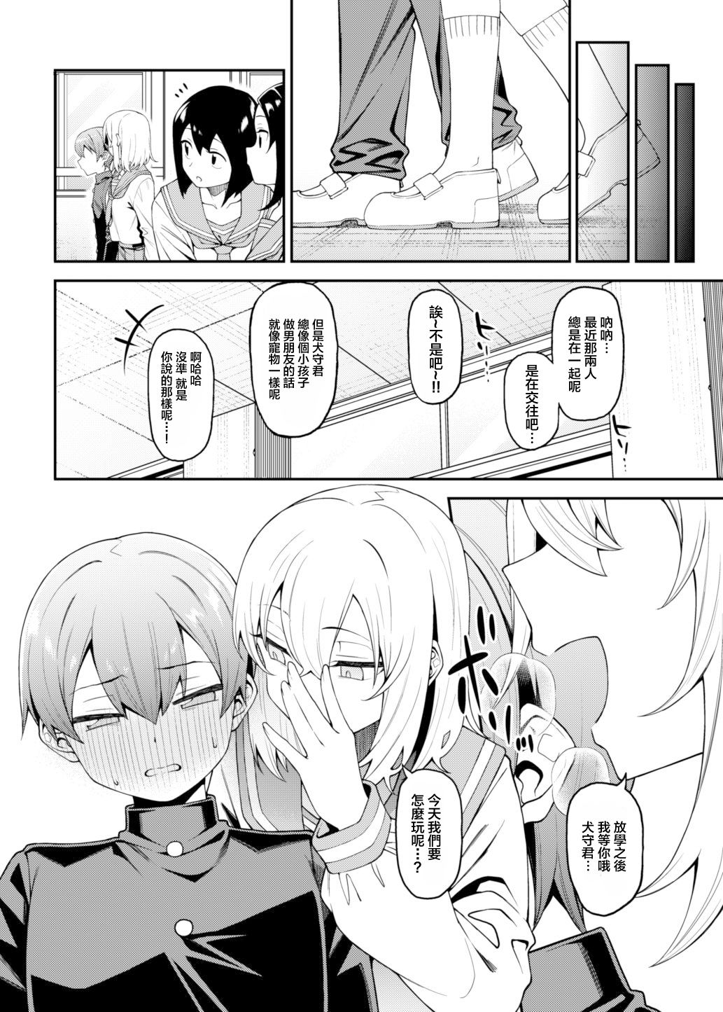 [FLAT (Yukyu Ponzu)] Inbi na Itazura [Chinese] [Digital] 画像番号 31