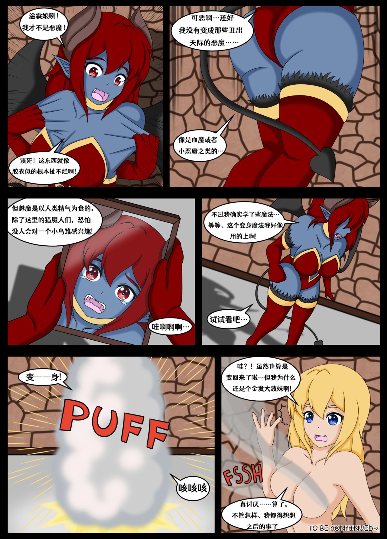 [Vanny]How (Not) to Summon a Succubus[Chinese][Aelitr个人汉化] 画像番号 4