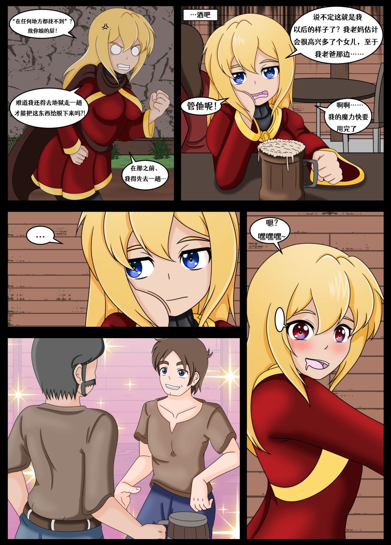 [Vanny]How (Not) to Summon a Succubus[Chinese][Aelitr个人汉化] 画像番号 7