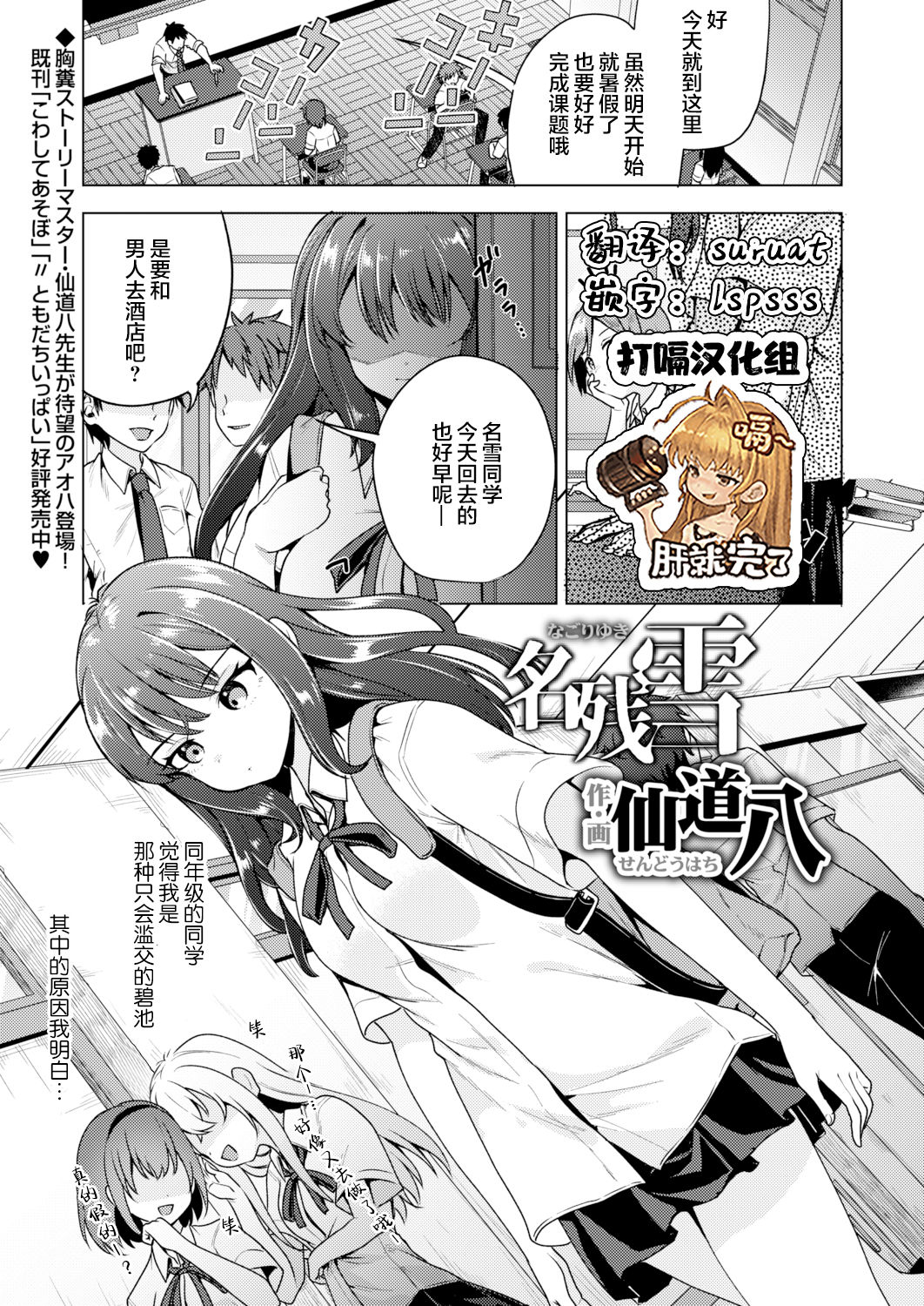 [Sendou Hachi] Nagoriyuki (COMIC AOHA 2021 Aki) [Chinese] [打嗝汉化组] [Digital] 이미지 번호 1