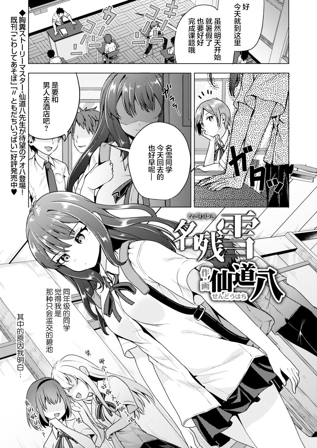 [Sendou Hachi] Nagoriyuki (COMIC AOHA 2021 Aki) [Chinese] [打嗝汉化组] [Digital] 이미지 번호 2