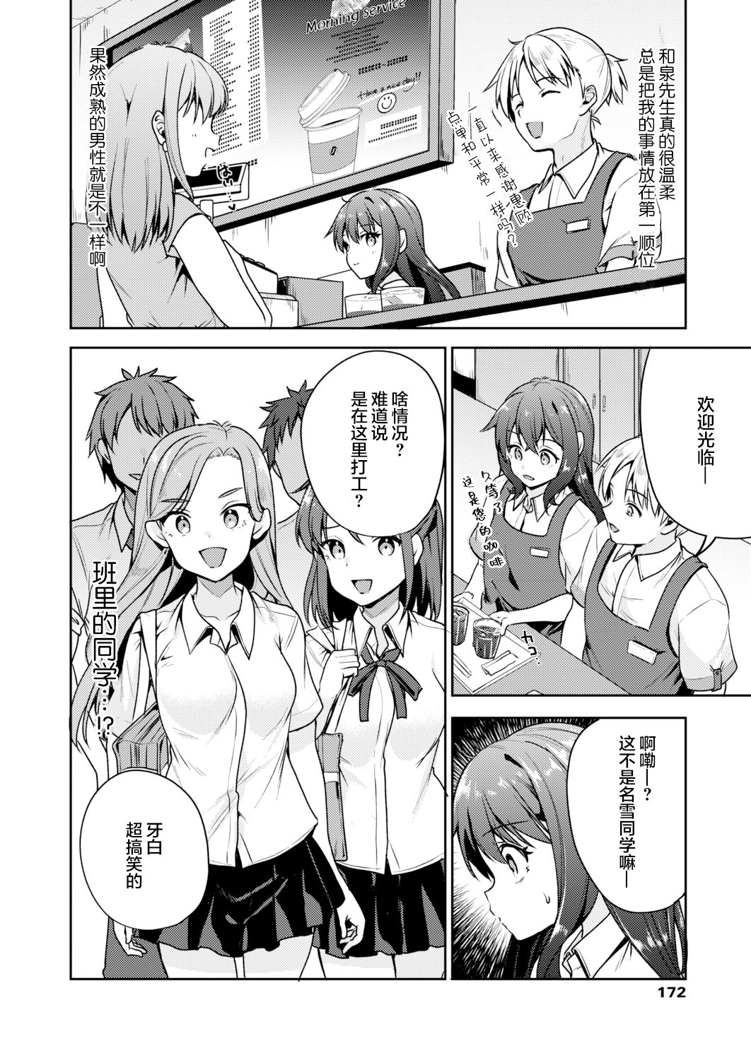 [Sendou Hachi] Nagoriyuki (COMIC AOHA 2021 Aki) [Chinese] [打嗝汉化组] [Digital] 이미지 번호 5