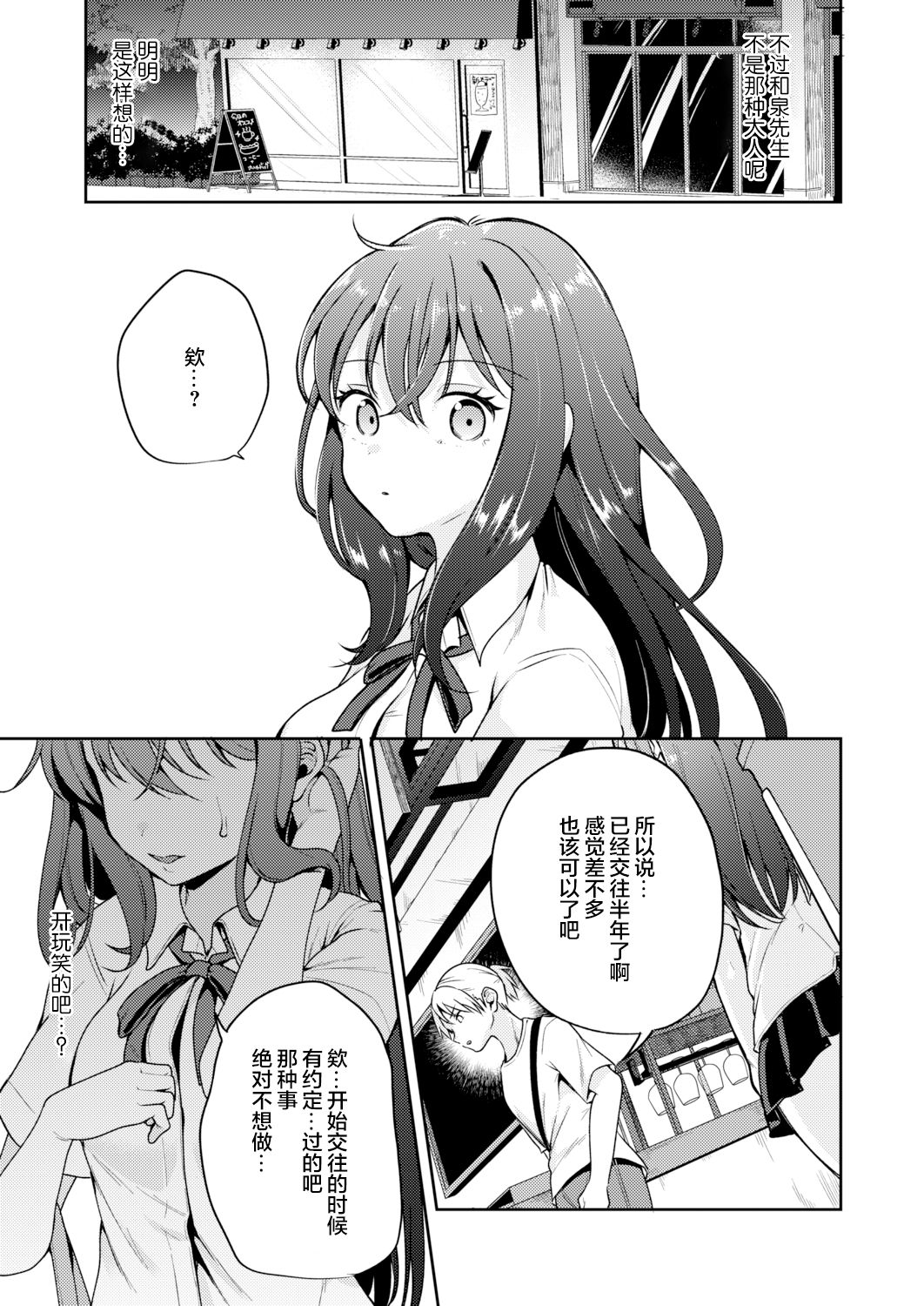 [Sendou Hachi] Nagoriyuki (COMIC AOHA 2021 Aki) [Chinese] [打嗝汉化组] [Digital] 이미지 번호 8