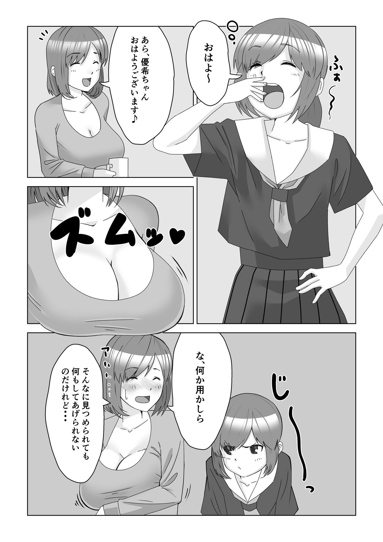 [いつも眠い] 巨乳薬 画像番号 2
