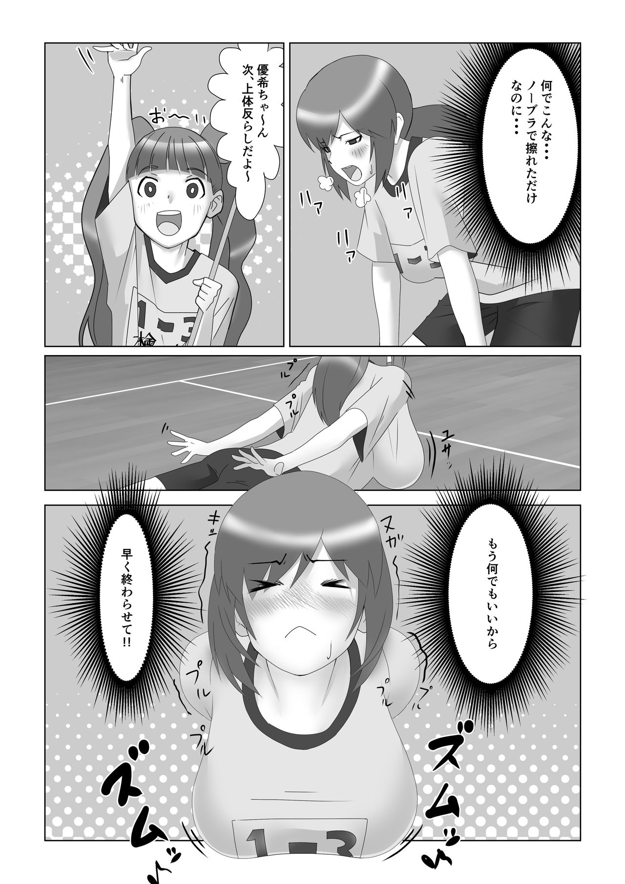 [いつも眠い] 巨乳薬 画像番号 11