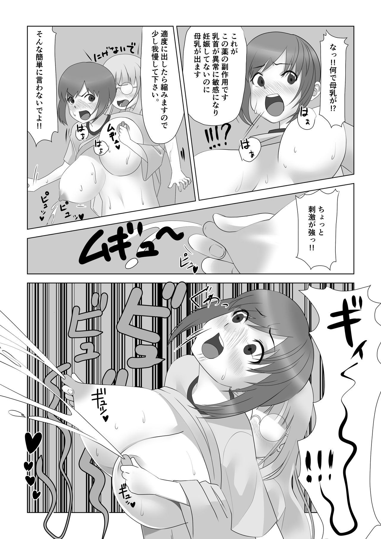 [いつも眠い] 巨乳薬 画像番号 18