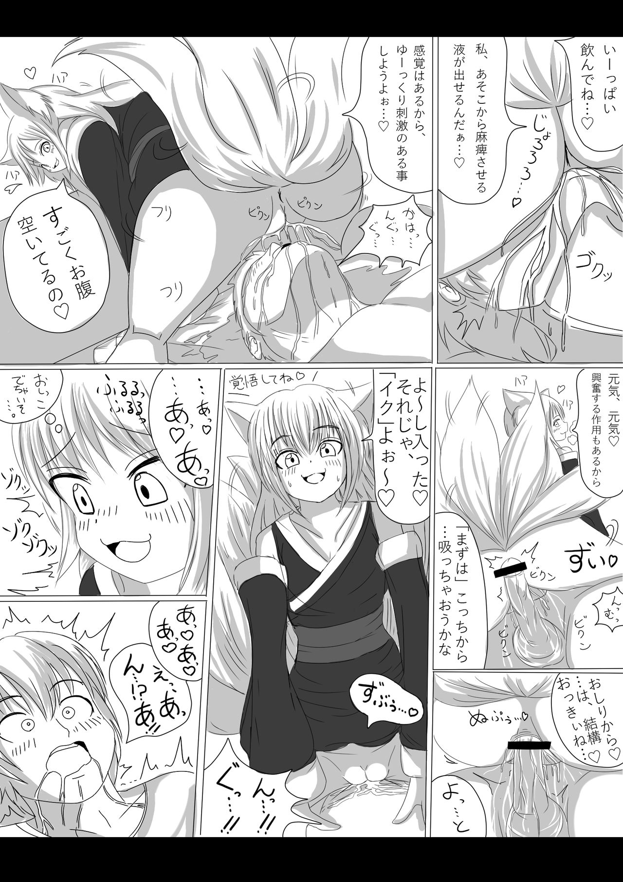 妖狐の娘がおじゃまします（後日談付き）- 画像番号 4