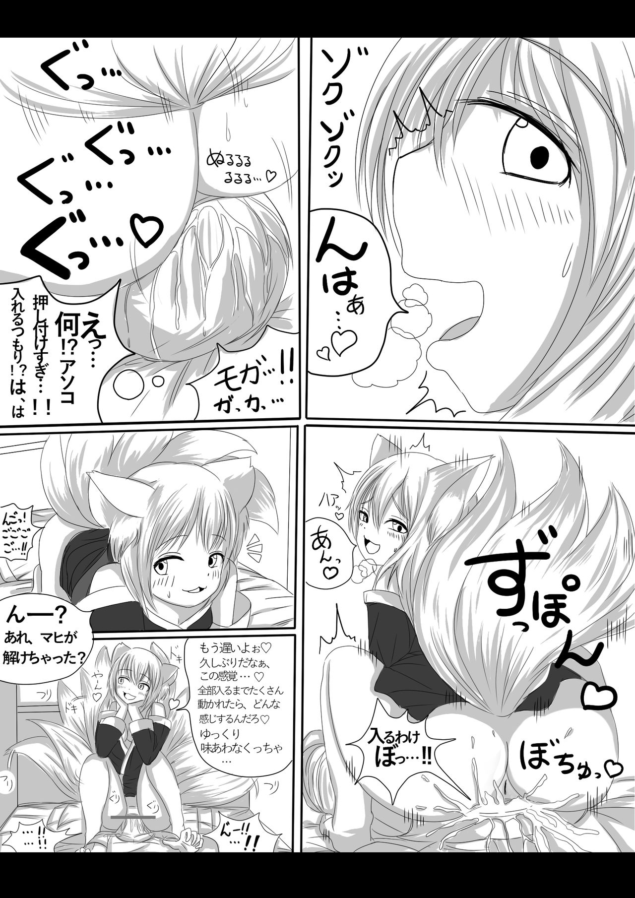 妖狐の娘がおじゃまします（後日談付き）- 画像番号 9