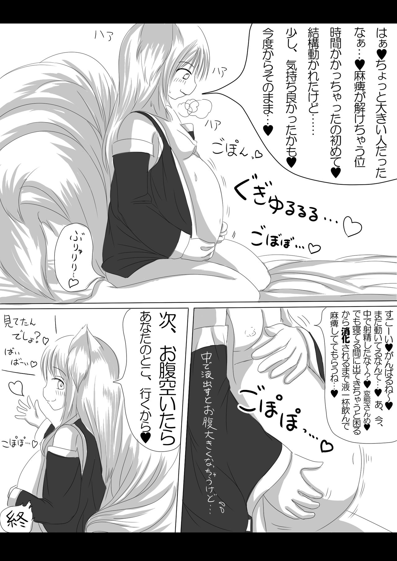 妖狐の娘がおじゃまします（後日談付き）- 画像番号 15