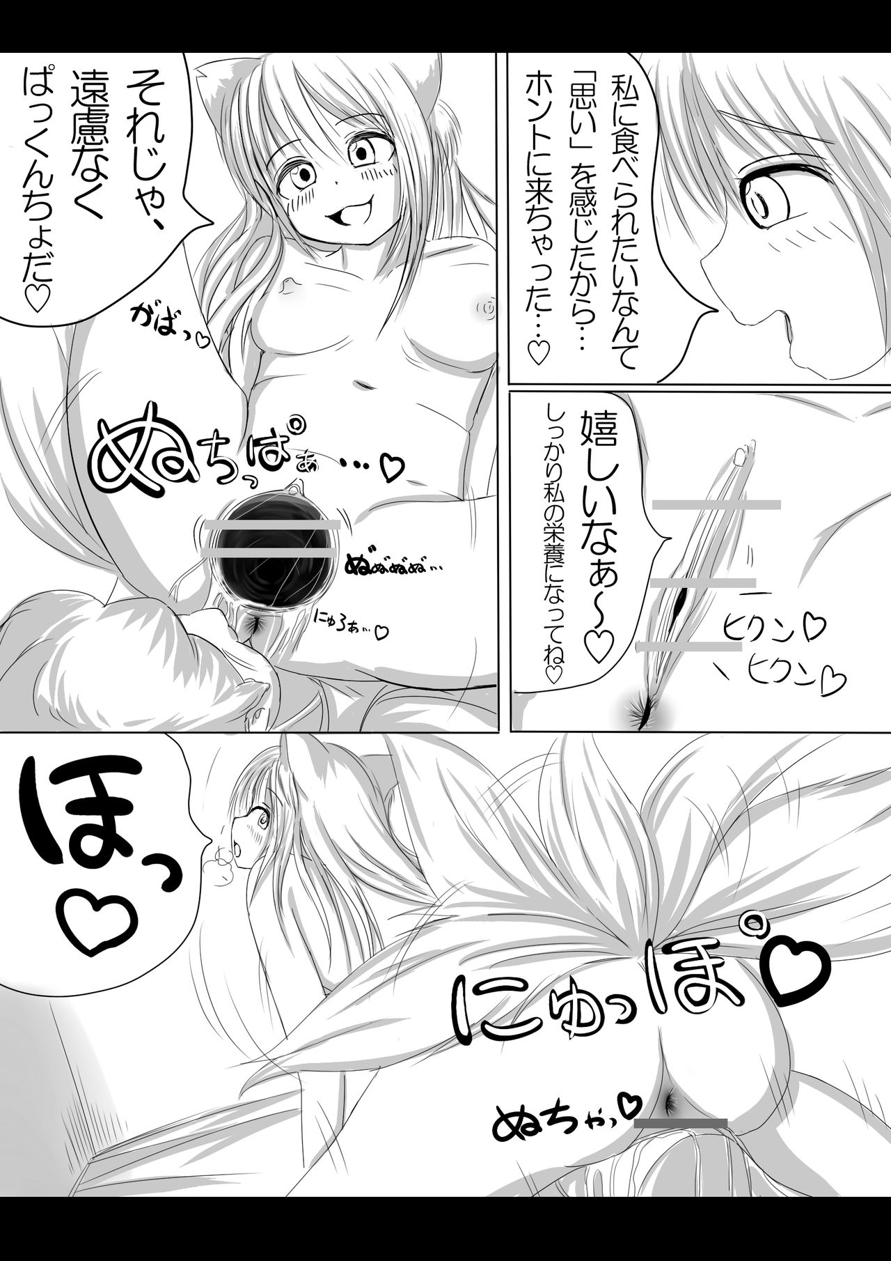 妖狐の娘がおじゃまします（後日談付き）- 画像番号 18
