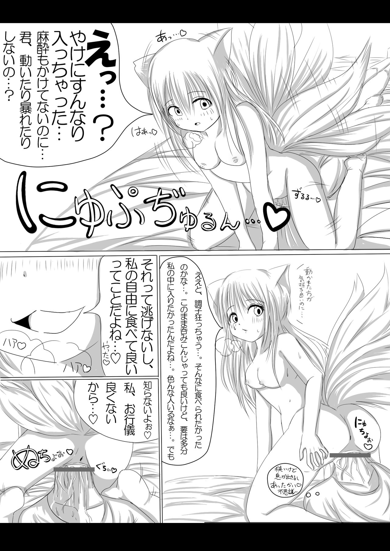 妖狐の娘がおじゃまします（後日談付き）- 画像番号 19