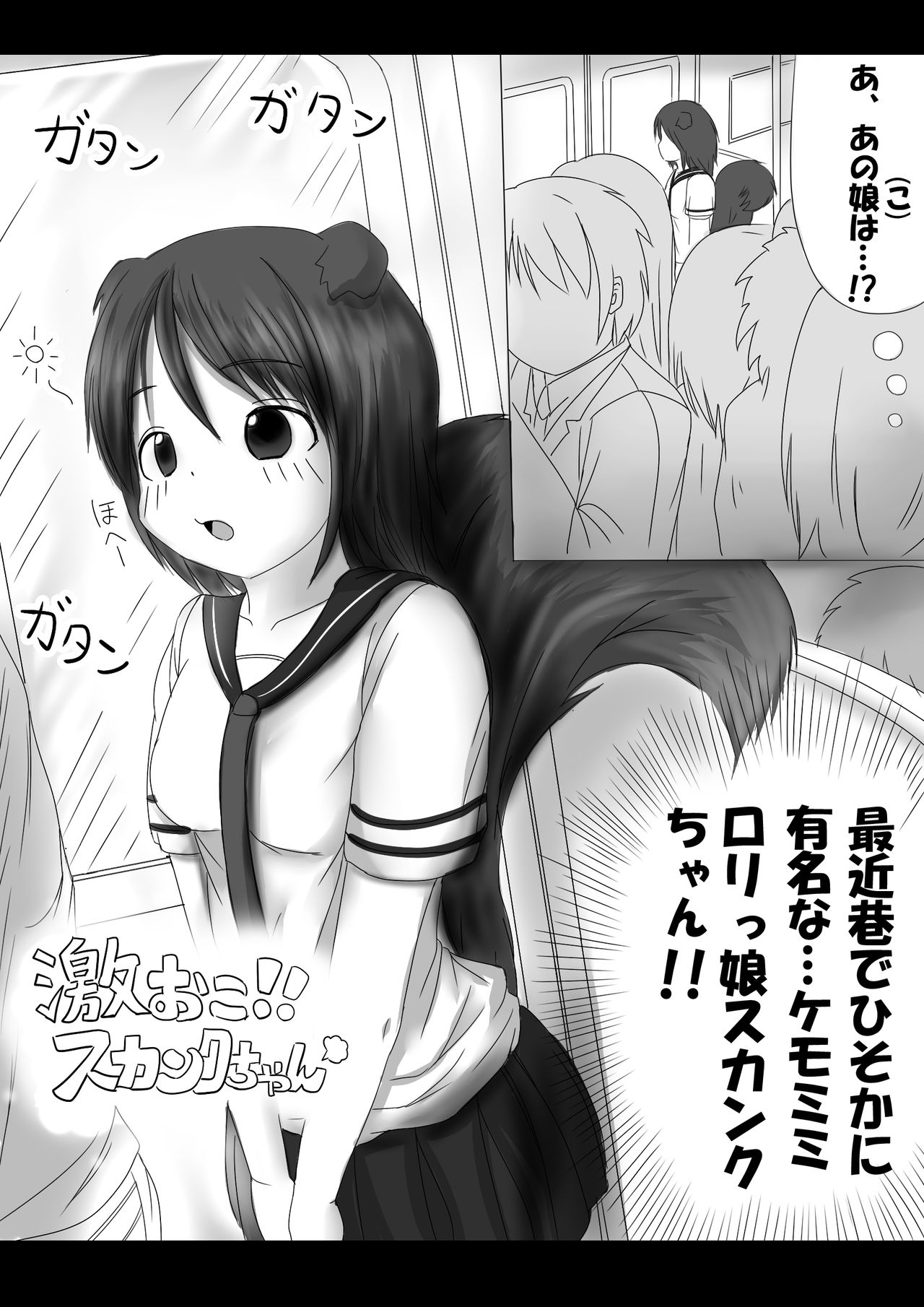 激おこスカンクちゃん（べた惚れスカンクちゃん付き）- 图片编号 1