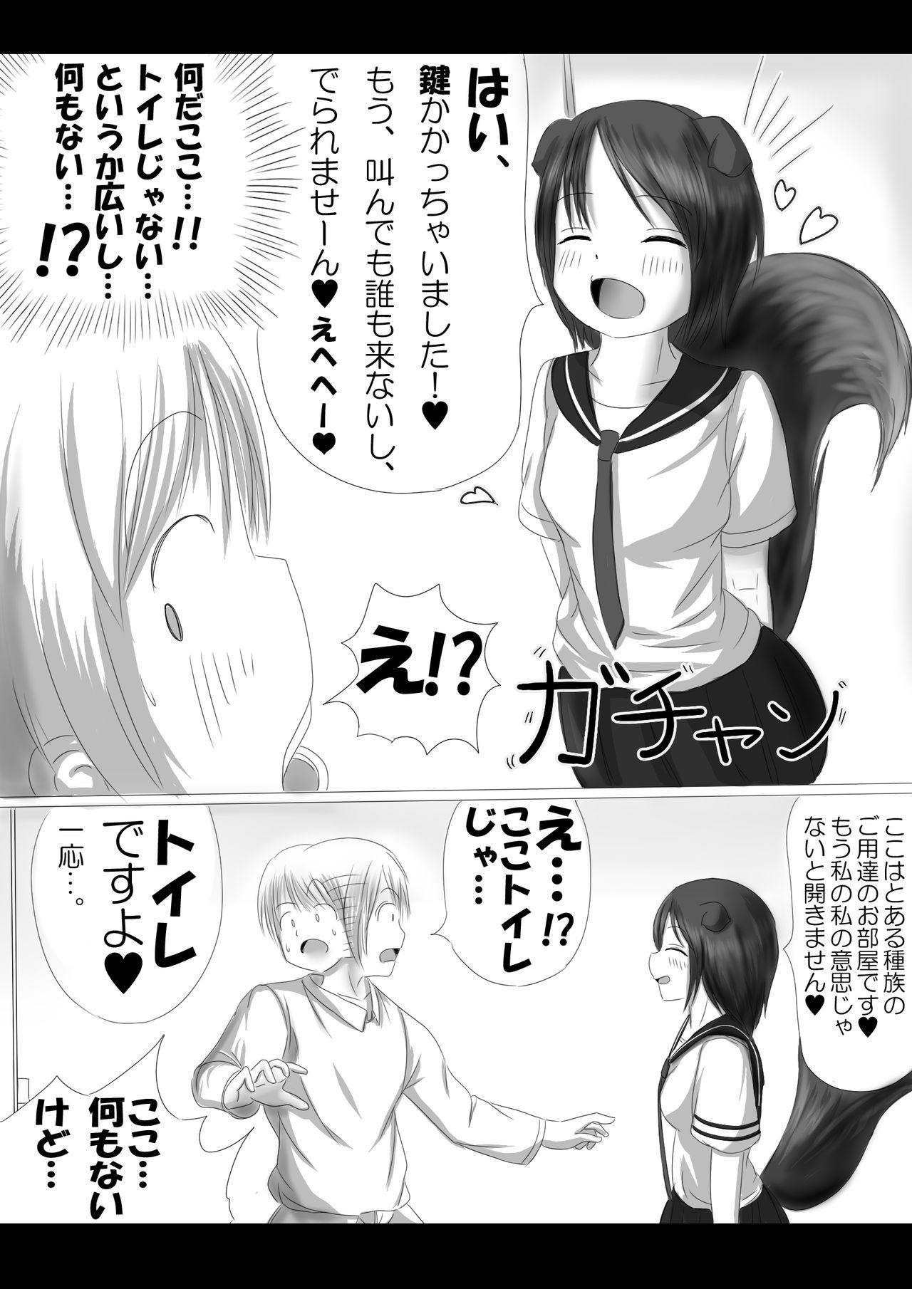 激おこスカンクちゃん（べた惚れスカンクちゃん付き）- 图片编号 5