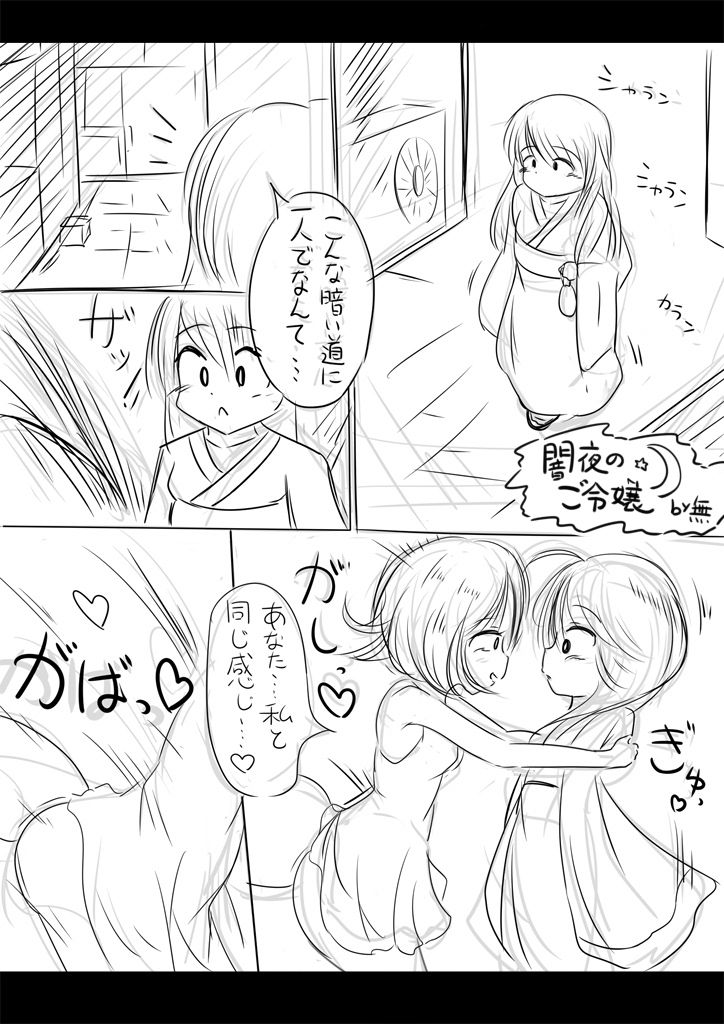 闇夜のご令嬢 图片编号 1