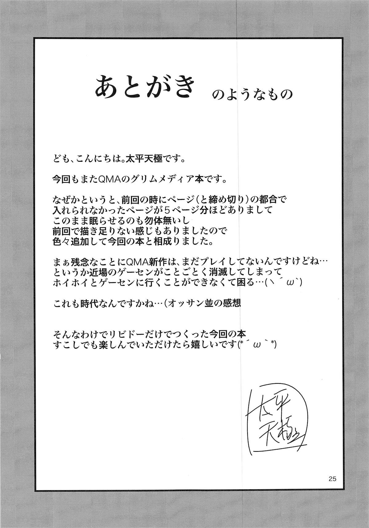 (C94) [Circle Roman Hikou (Taihei Tengoku)] Uwasa no Tokyo Bitch | 소문의 도쿄 빗치 (Quiz Magic Academy) [Korean] 画像番号 25