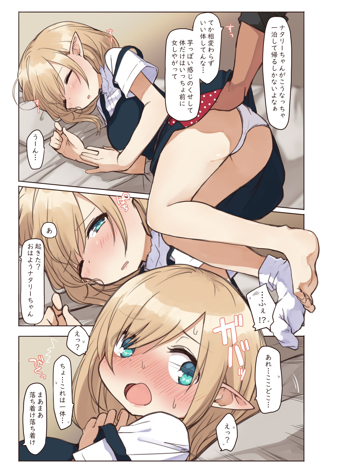 [Yeast House (Pan Koojo)] エルフと行く街。 imagen número 10