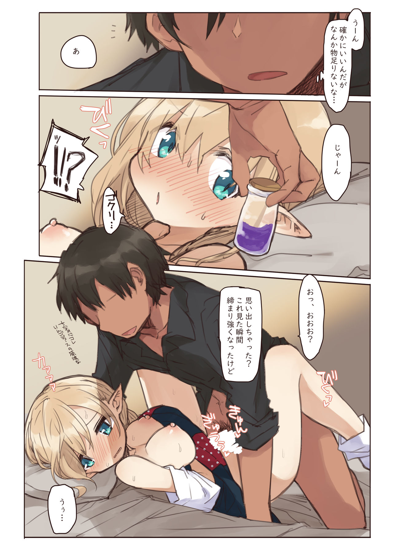 [Yeast House (Pan Koojo)] エルフと行く街。 imagen número 17