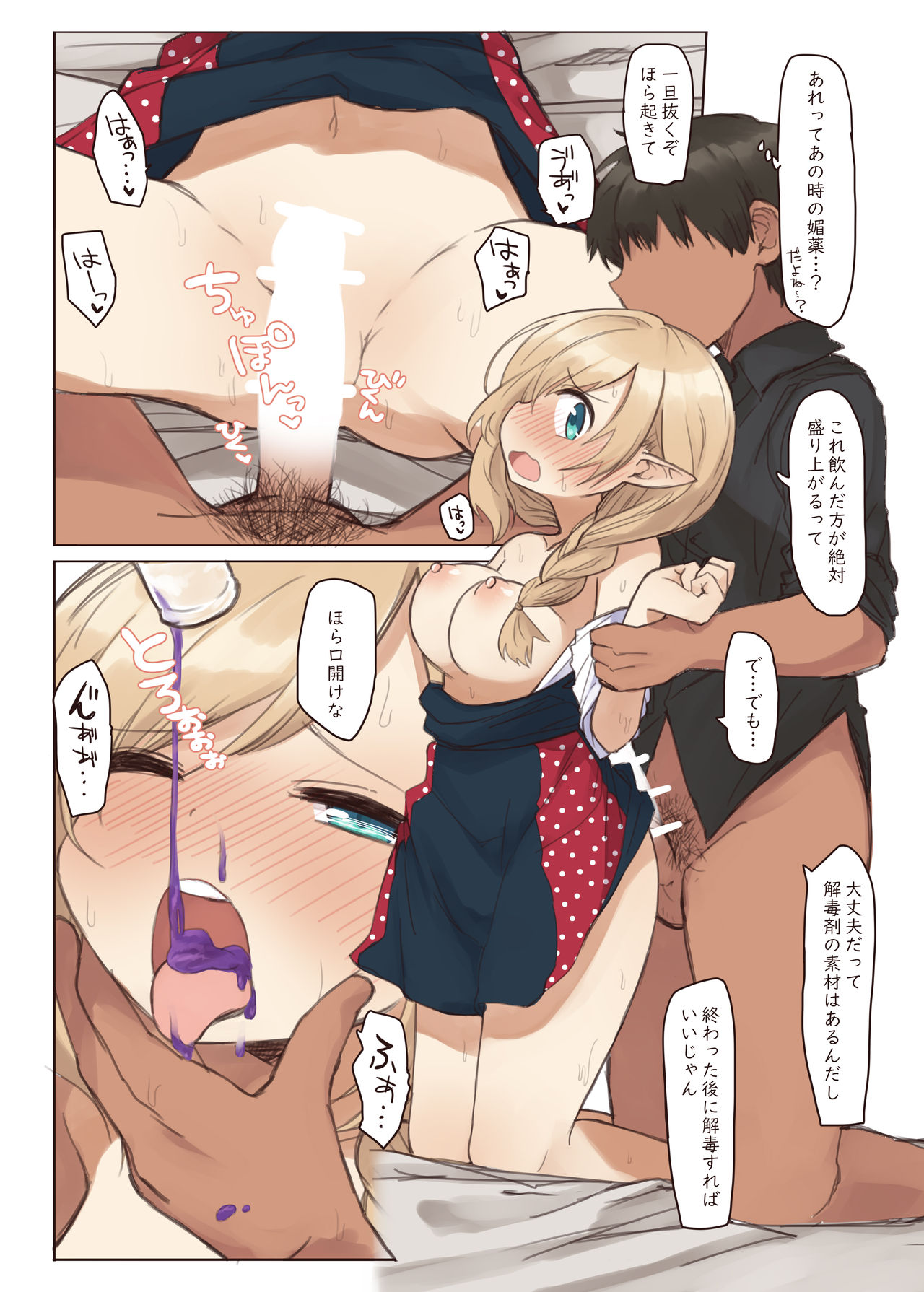 [Yeast House (Pan Koojo)] エルフと行く街。 imagen número 18