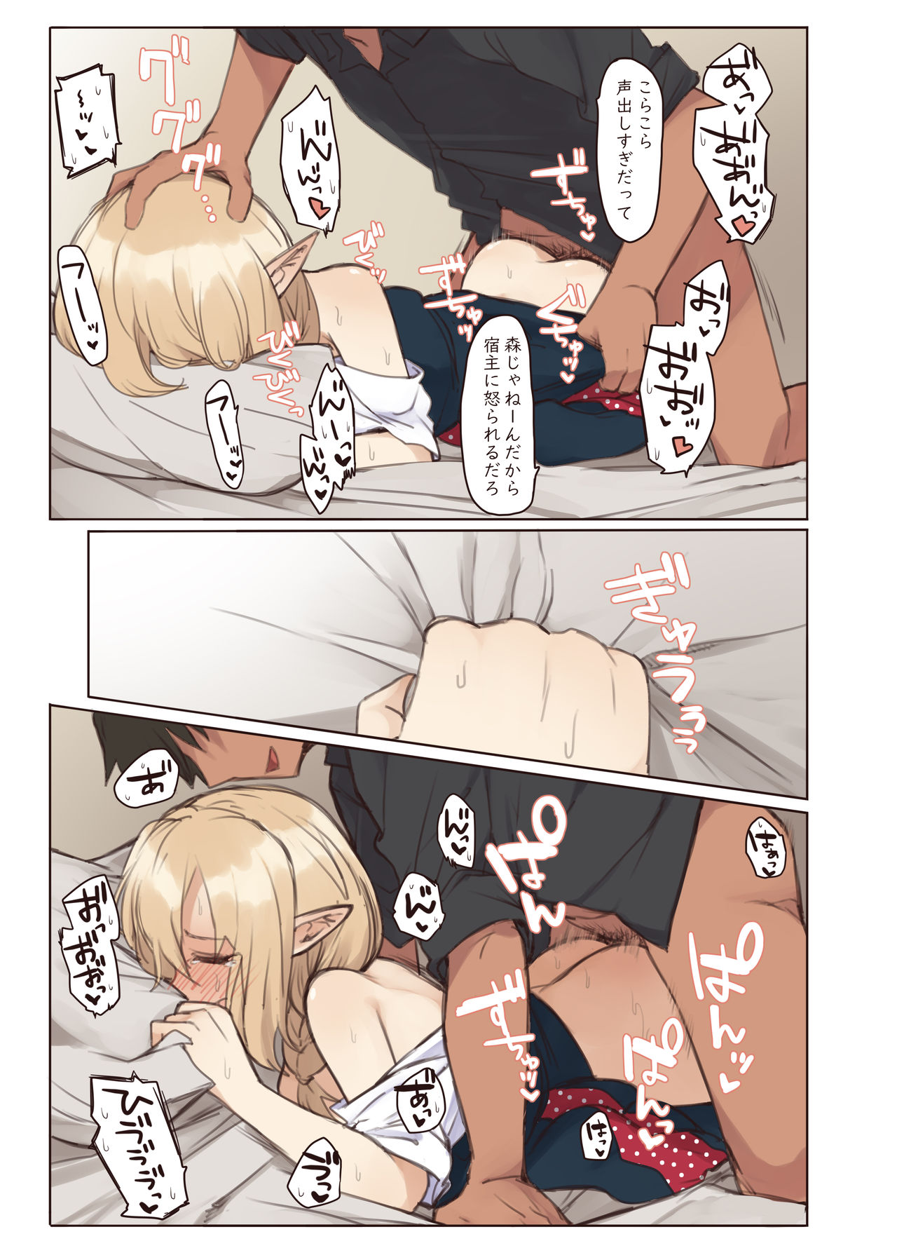 [Yeast House (Pan Koojo)] エルフと行く街。 imagen número 22