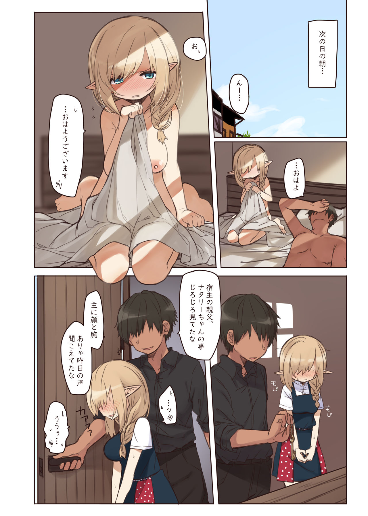 [Yeast House (Pan Koojo)] エルフと行く街。 imagen número 33