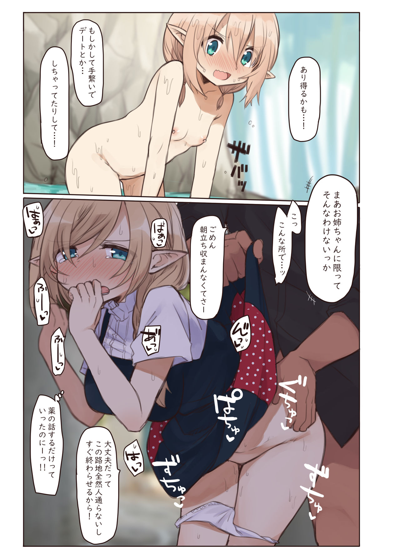 [Yeast House (Pan Koojo)] エルフと行く街。 imagen número 36