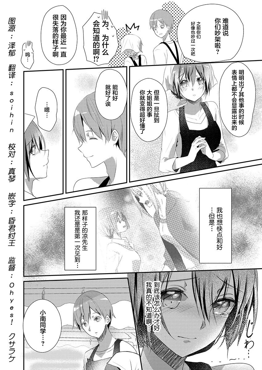 [Hanamaluo] Skirt no Naka wa Kedamono deshita. Ch. 8 [Chinese] [小花花同盟戰線] изображение № 4