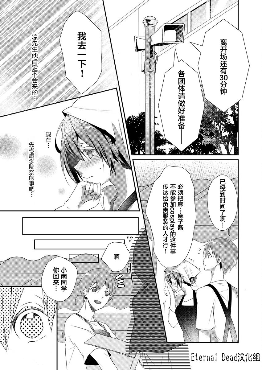 [Hanamaluo] Skirt no Naka wa Kedamono deshita. Ch. 8 [Chinese] [小花花同盟戰線] изображение № 5