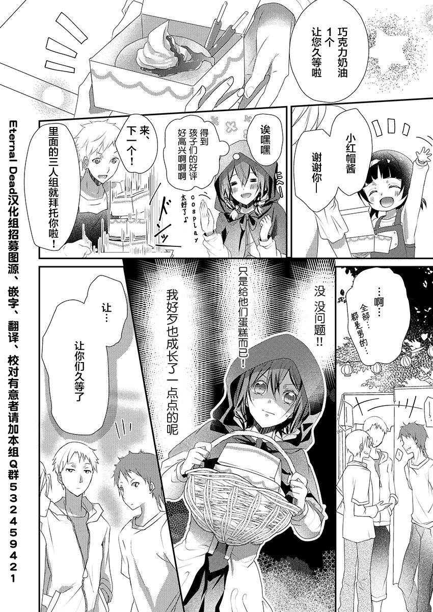 [Hanamaluo] Skirt no Naka wa Kedamono deshita. Ch. 8 [Chinese] [小花花同盟戰線] изображение № 8