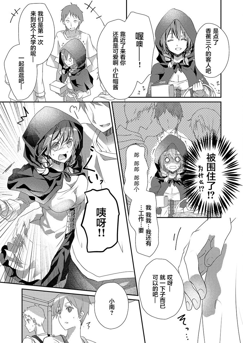 [Hanamaluo] Skirt no Naka wa Kedamono deshita. Ch. 8 [Chinese] [小花花同盟戰線] изображение № 9