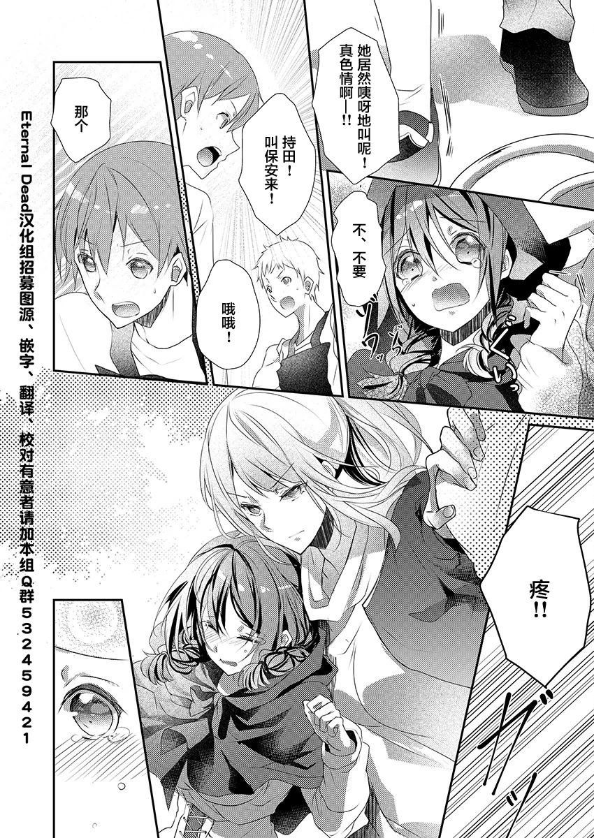 [Hanamaluo] Skirt no Naka wa Kedamono deshita. Ch. 8 [Chinese] [小花花同盟戰線] изображение № 10