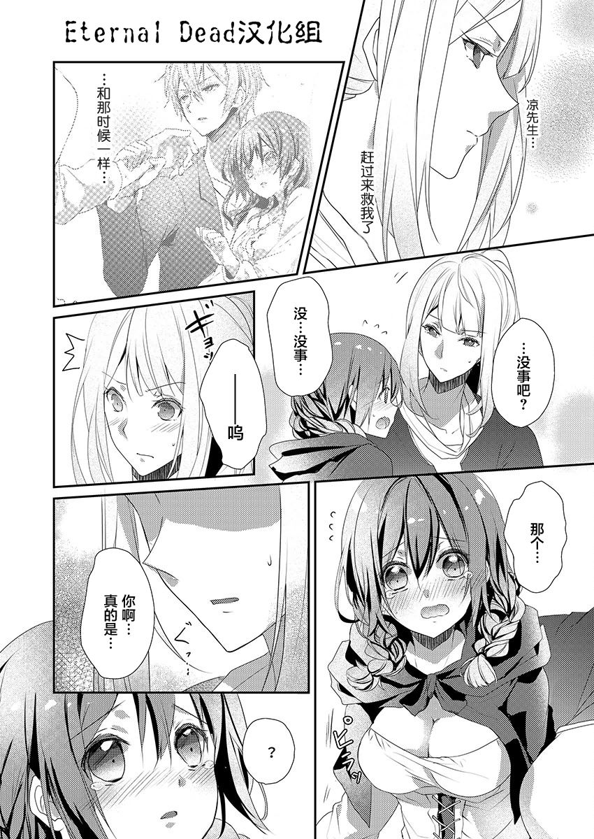 [Hanamaluo] Skirt no Naka wa Kedamono deshita. Ch. 8 [Chinese] [小花花同盟戰線] изображение № 12