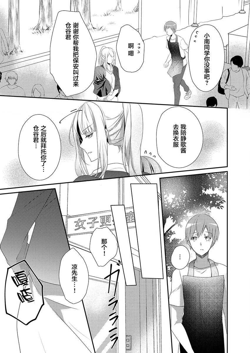 [Hanamaluo] Skirt no Naka wa Kedamono deshita. Ch. 8 [Chinese] [小花花同盟戰線] изображение № 13